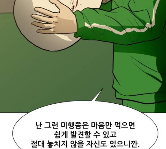 좀비 파이트 53화 144