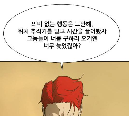 좀비 파이트 53화 159