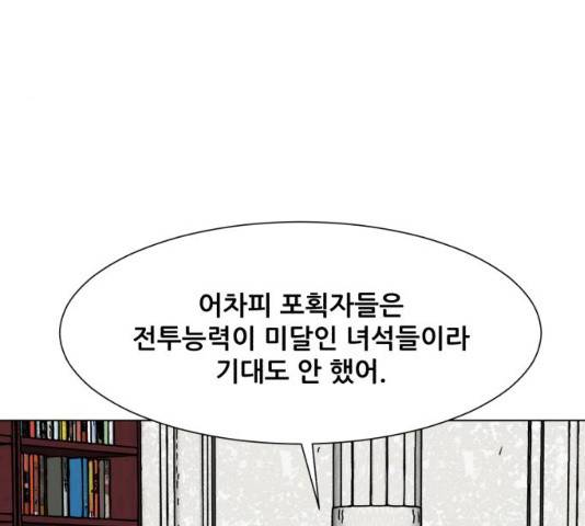 좀비 파이트 53화 198