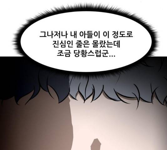 좀비 파이트 53화 201
