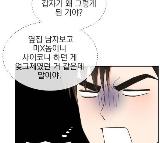 키스 식스 센스 48화 13
