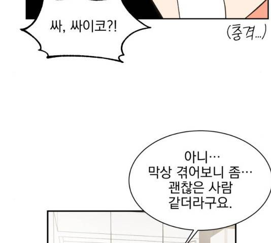 키스 식스 센스 48화 14