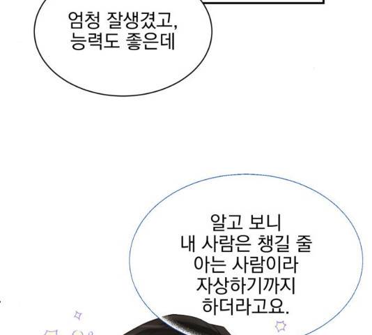 키스 식스 센스 48화 16