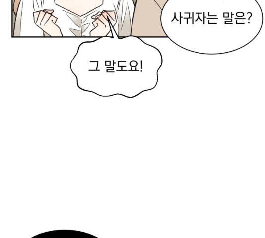 키스 식스 센스 48화 29
