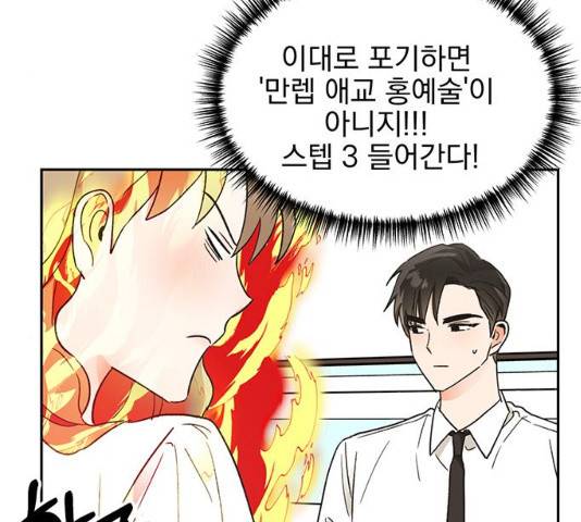 키스 식스 센스 48화 68