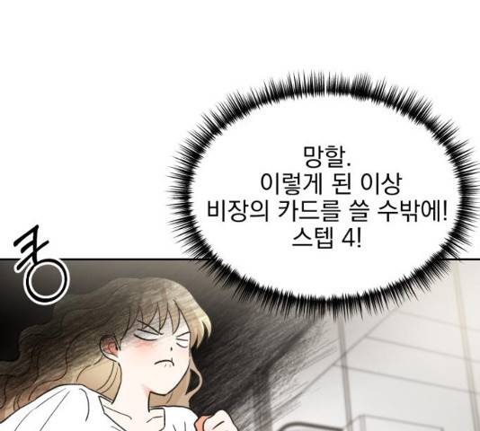 키스 식스 센스 48화 77