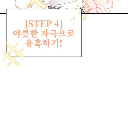 키스 식스 센스 48화 83