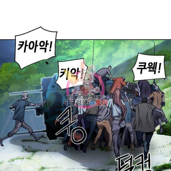 서울역 드루이드 44화 1
