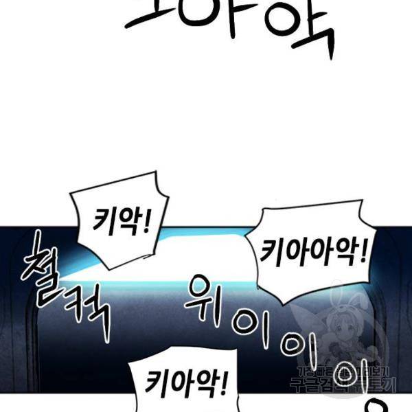 서울역 드루이드 44화 7