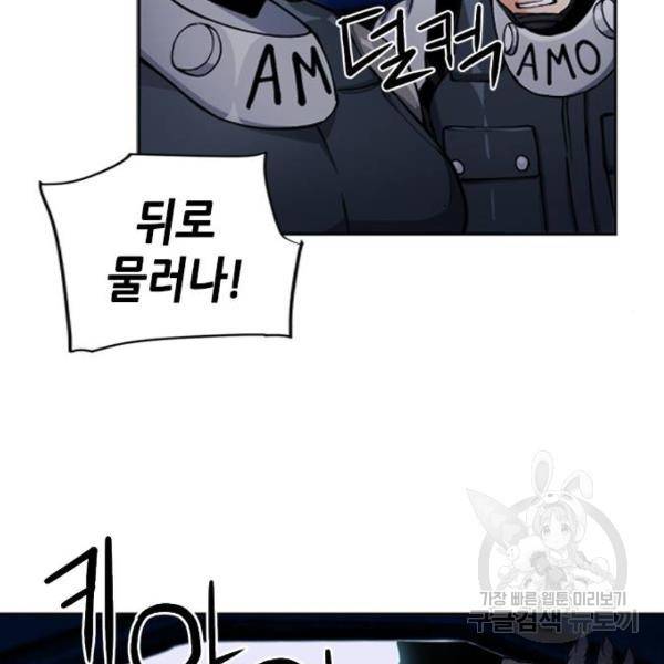 서울역 드루이드 44화 9