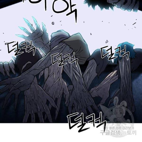 서울역 드루이드 44화 10