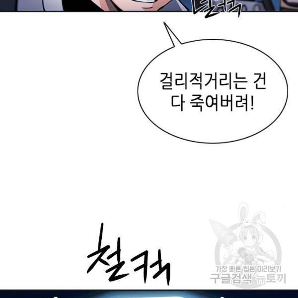 서울역 드루이드 44화 13