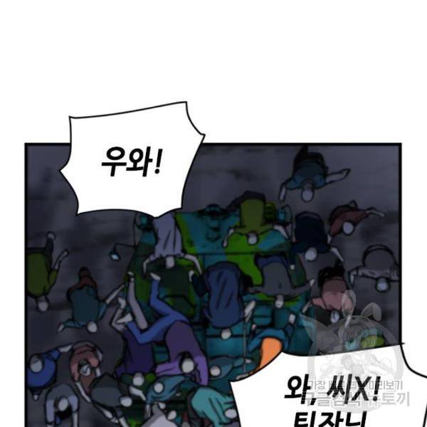 서울역 드루이드 44화 20