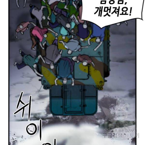 서울역 드루이드 44화 21