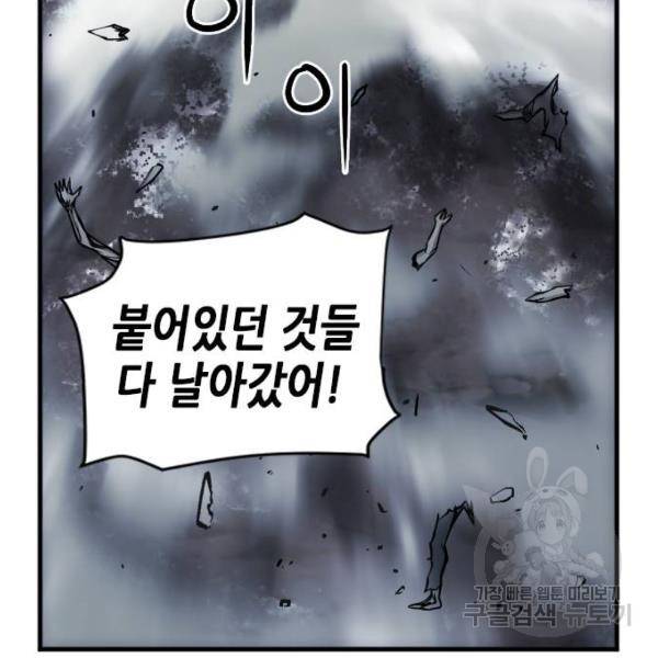 서울역 드루이드 44화 22