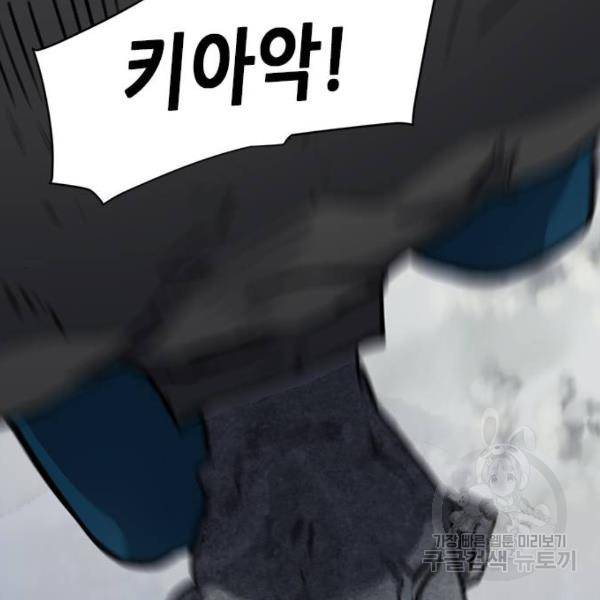 서울역 드루이드 44화 32