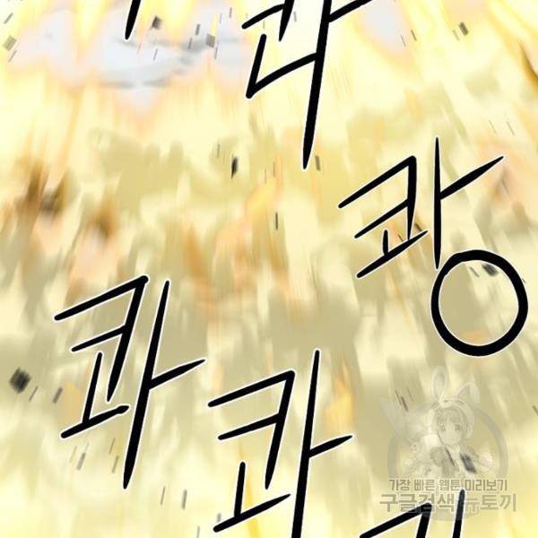서울역 드루이드 44화 46