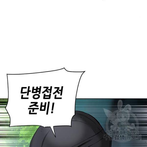 서울역 드루이드 44화 75