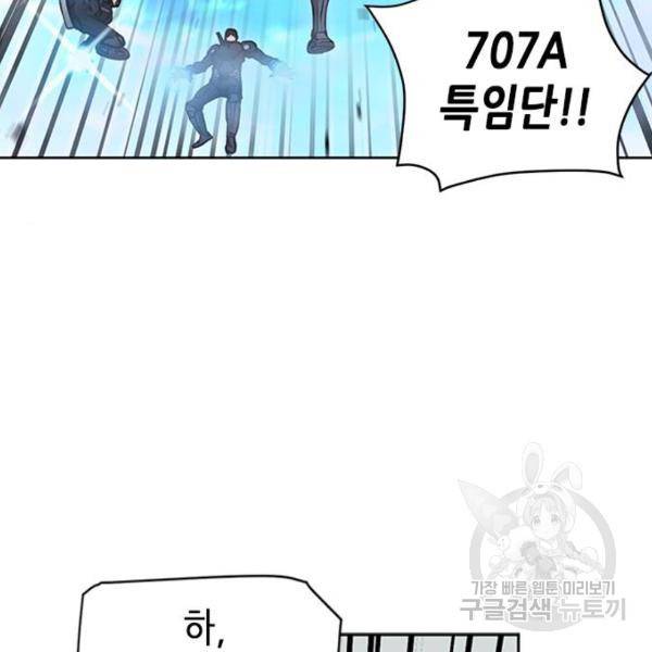 서울역 드루이드 44화 94