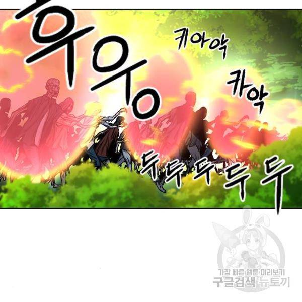 서울역 드루이드 44화 122