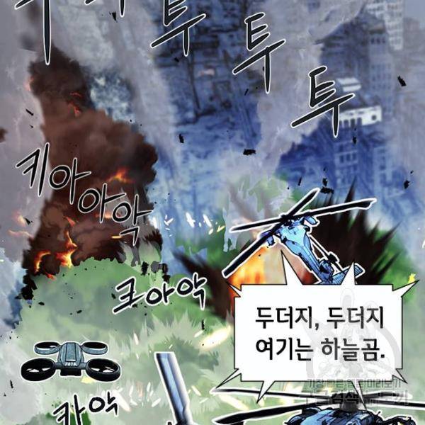 서울역 드루이드 44화 137