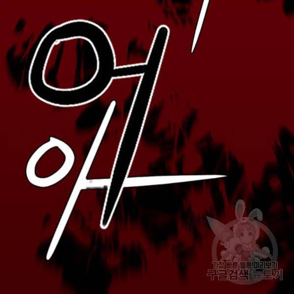 서울역 드루이드 44화 149