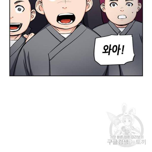 서울역 드루이드 44화 164