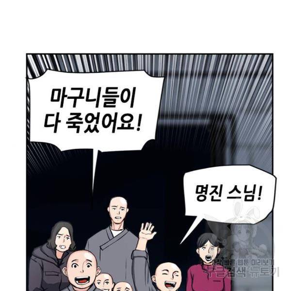 서울역 드루이드 44화 167