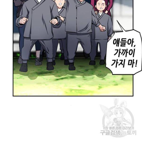 서울역 드루이드 44화 168