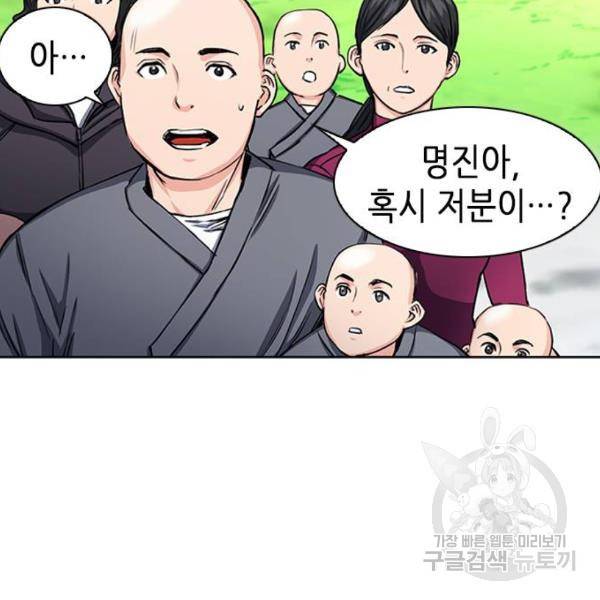 서울역 드루이드 44화 175