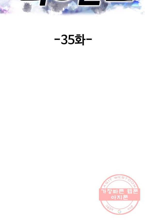 현세로 귀환한 최강 신선 35화 2
