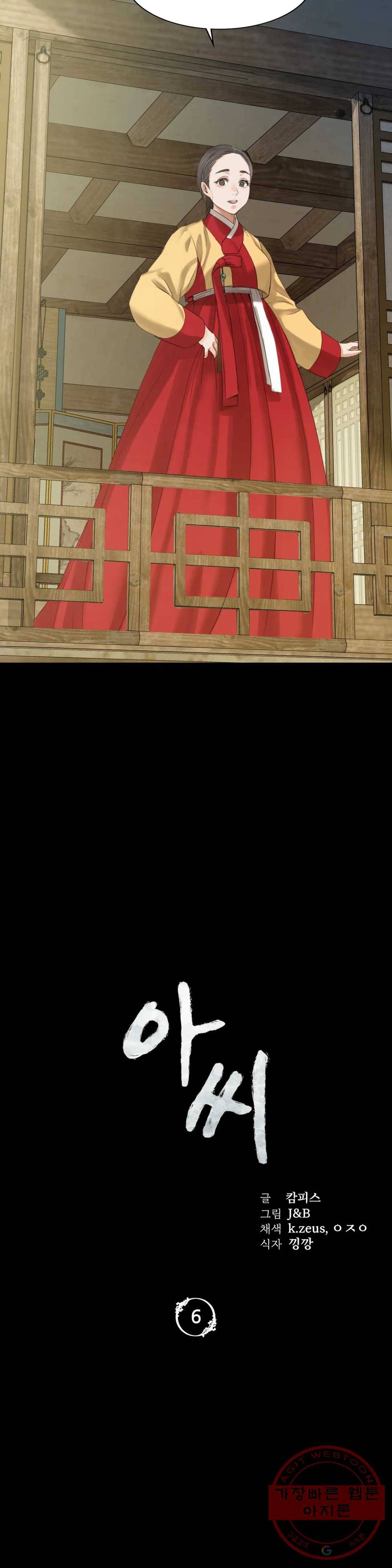아씨 6화 5