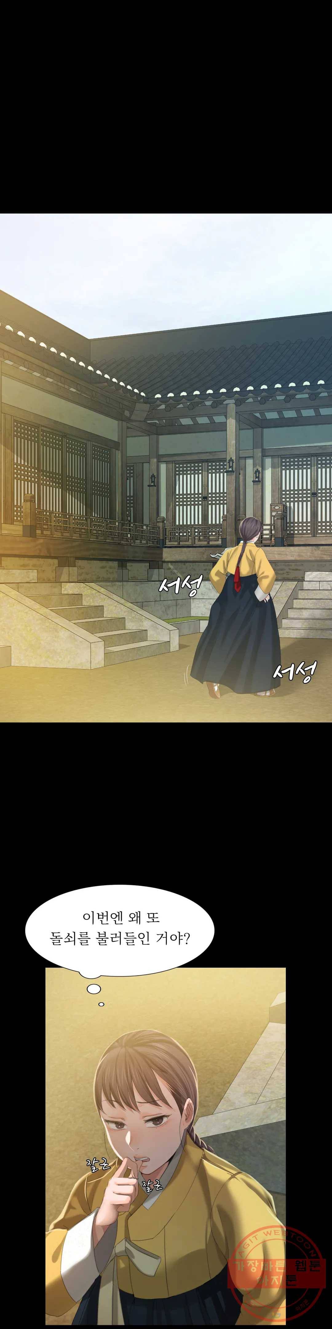 아씨 6화 6