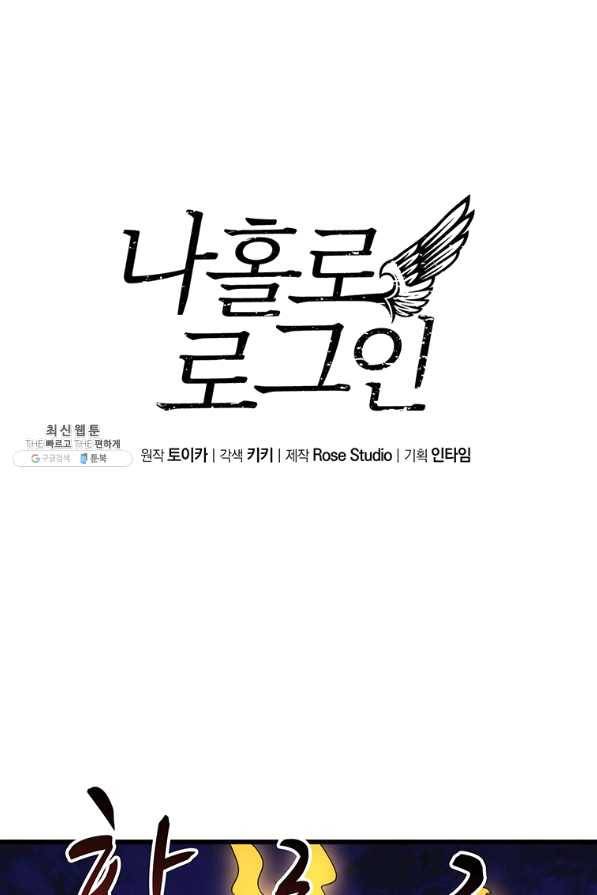 나 홀로 로그인 시즌3 14화 1