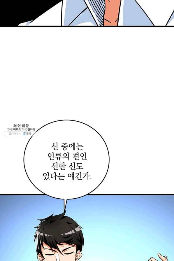 나 홀로 로그인 시즌3 14화 4