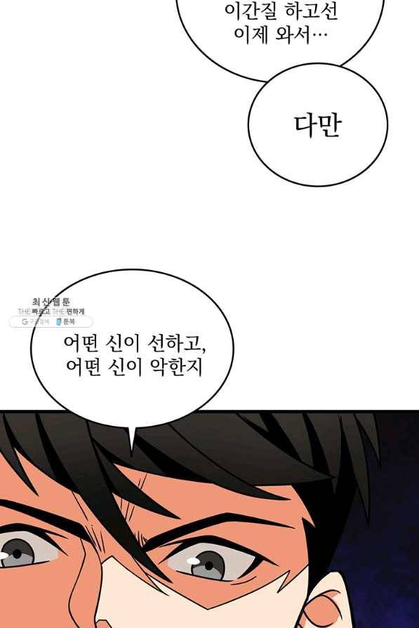 나 홀로 로그인 시즌3 14화 7
