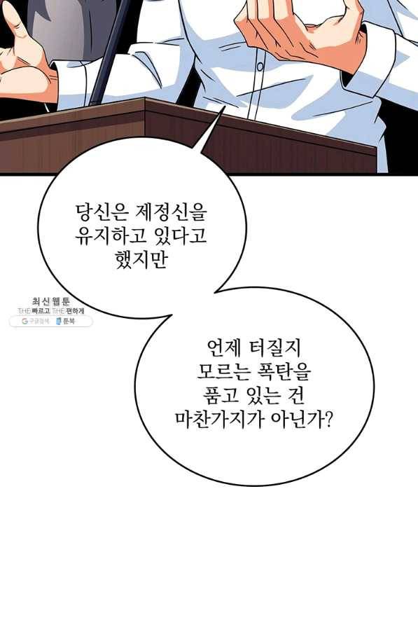 나 홀로 로그인 시즌3 14화 12