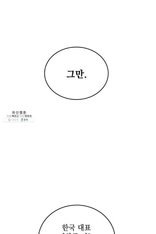 나 홀로 로그인 시즌3 14화 16