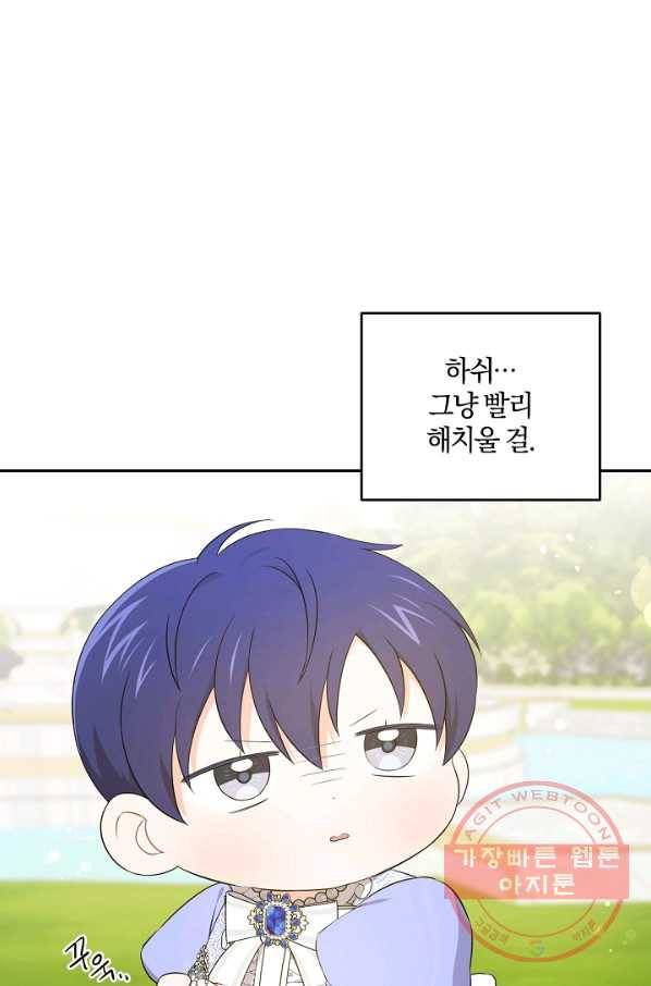 쪽쪽이를 주세요 29화 2