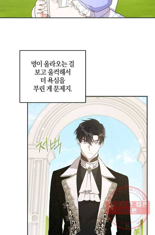 쪽쪽이를 주세요 29화 3