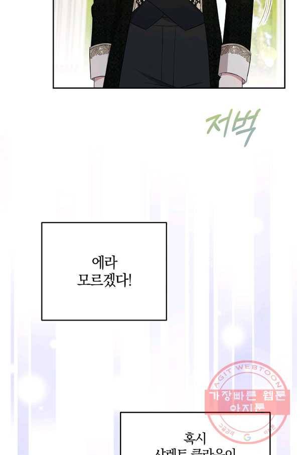 쪽쪽이를 주세요 29화 4