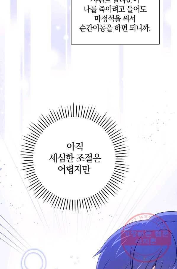 쪽쪽이를 주세요 29화 5