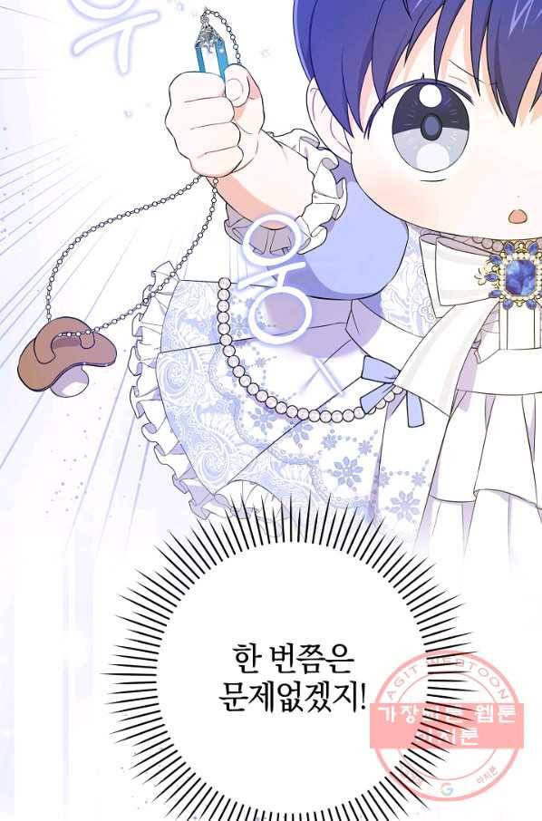 쪽쪽이를 주세요 29화 6