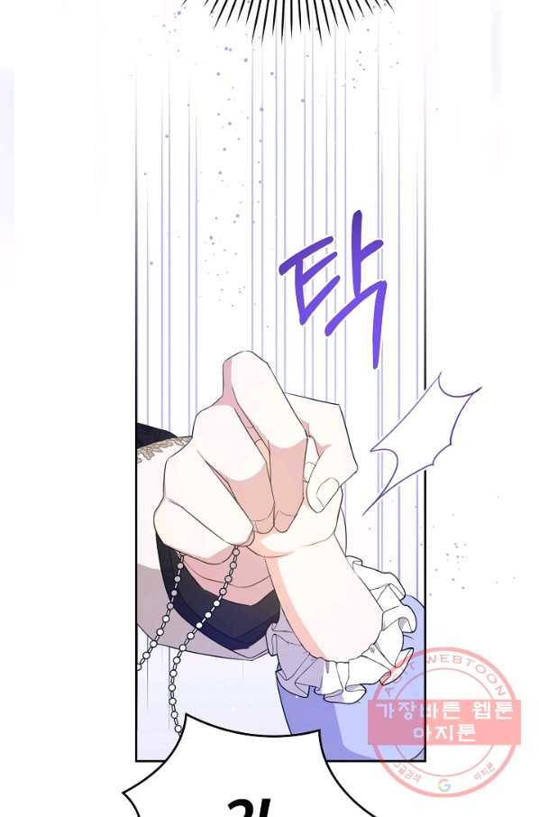쪽쪽이를 주세요 29화 7