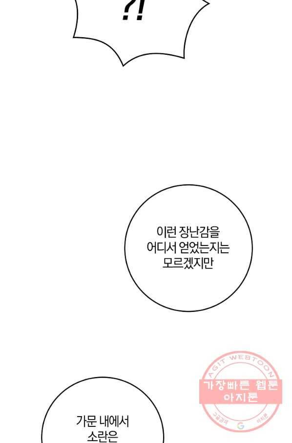 쪽쪽이를 주세요 29화 8