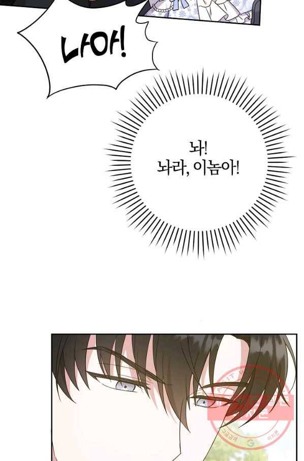 쪽쪽이를 주세요 29화 10