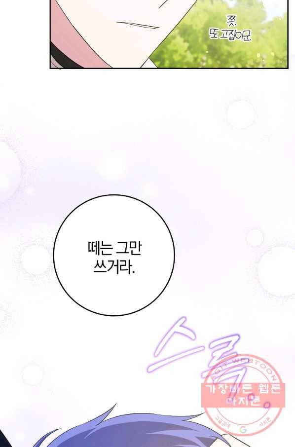 쪽쪽이를 주세요 29화 11