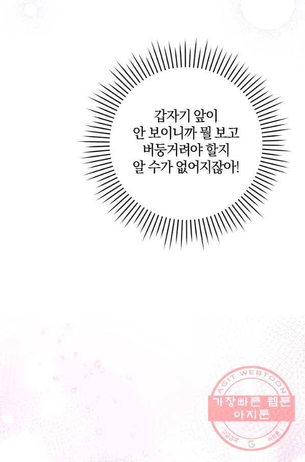 쪽쪽이를 주세요 29화 13