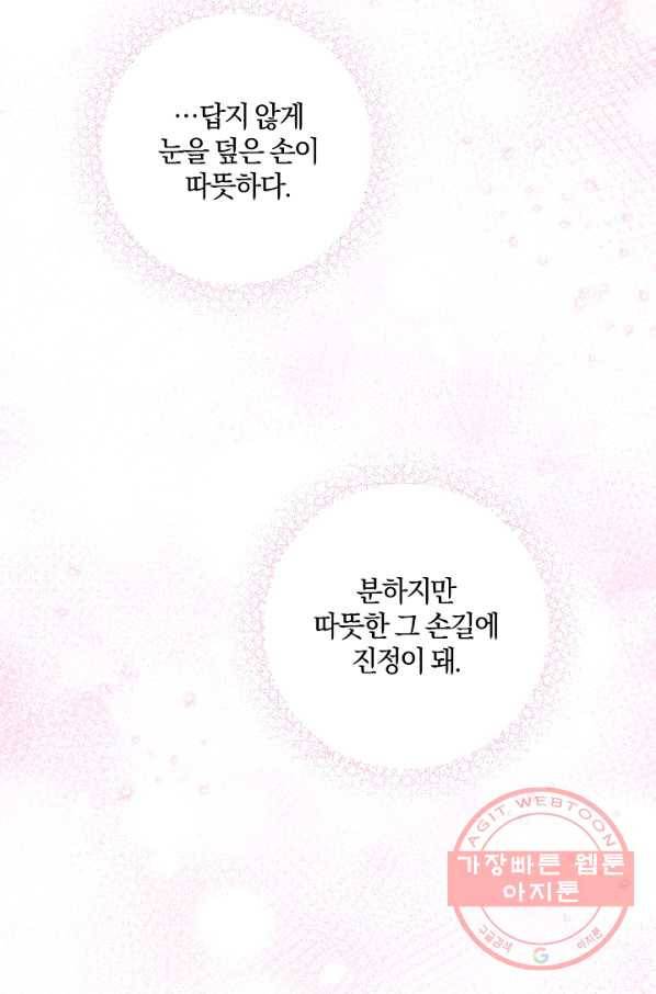 쪽쪽이를 주세요 29화 14