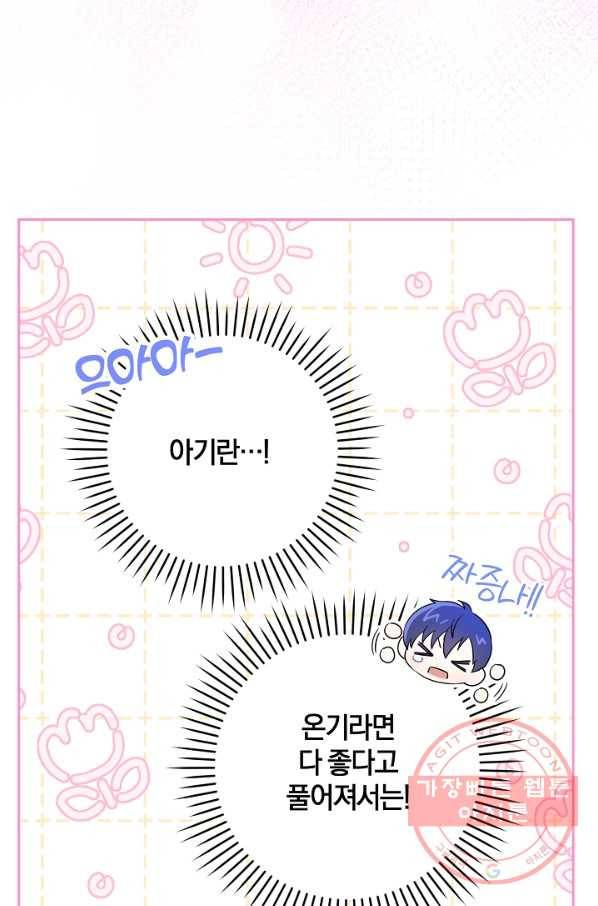 쪽쪽이를 주세요 29화 15